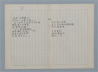 主要名稱：無題名：在世間方程式裡 有個“真數”…等30篇詩作手稿圖檔，第4張，共15張
