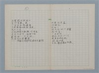 主要名稱：無題名：在世間方程式裡 有個“真數”…等30篇詩作手稿圖檔，第5張，共15張