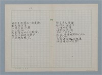 主要名稱：無題名：在世間方程式裡 有個“真數”…等30篇詩作手稿圖檔，第10張，共15張