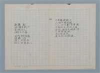 主要名稱：無題名：在世間方程式裡 有個“真數”…等30篇詩作手稿圖檔，第11張，共15張