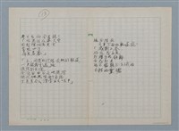 主要名稱：無題名：在世間方程式裡 有個“真數”…等30篇詩作手稿圖檔，第13張，共15張