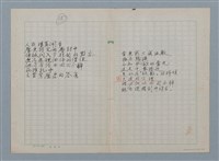 主要名稱：無題名：在世間方程式裡 有個“真數”…等30篇詩作手稿圖檔，第15張，共15張