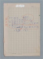 主要名稱：無題名：你的微笑 是你方程裡算式開的花…等25篇詩作手稿圖檔，第1張，共26張