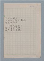 主要名稱：無題名：你的微笑 是你方程裡算式開的花…等25篇詩作手稿圖檔，第2張，共26張