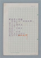 主要名稱：無題名：你的微笑 是你方程裡算式開的花…等25篇詩作手稿圖檔，第3張，共26張