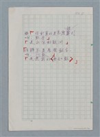 主要名稱：無題名：你的微笑 是你方程裡算式開的花…等25篇詩作手稿圖檔，第5張，共26張