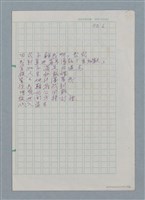 主要名稱：無題名：你的微笑 是你方程裡算式開的花…等25篇詩作手稿圖檔，第6張，共26張