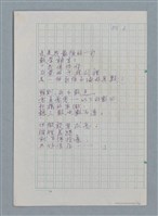 主要名稱：無題名：你的微笑 是你方程裡算式開的花…等25篇詩作手稿圖檔，第7張，共26張