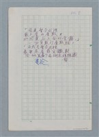主要名稱：無題名：你的微笑 是你方程裡算式開的花…等25篇詩作手稿圖檔，第9張，共26張