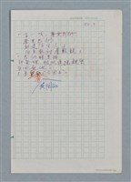 主要名稱：無題名：你的微笑 是你方程裡算式開的花…等25篇詩作手稿圖檔，第10張，共26張