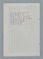 主要名稱：無題名：你的微笑 是你方程裡算式開的花…等25篇詩作手稿圖檔，第11張，共26張