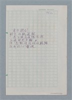 主要名稱：無題名：你的微笑 是你方程裡算式開的花…等25篇詩作手稿圖檔，第12張，共26張