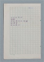 主要名稱：無題名：你的微笑 是你方程裡算式開的花…等25篇詩作手稿圖檔，第15張，共26張