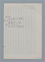 主要名稱：無題名：你的微笑 是你方程裡算式開的花…等25篇詩作手稿圖檔，第16張，共26張