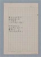 主要名稱：無題名：你的微笑 是你方程裡算式開的花…等25篇詩作手稿圖檔，第17張，共26張