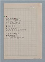 主要名稱：無題名：你的微笑 是你方程裡算式開的花…等25篇詩作手稿圖檔，第18張，共26張