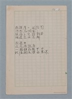 主要名稱：無題名：你的微笑 是你方程裡算式開的花…等25篇詩作手稿圖檔，第19張，共26張