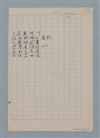 主要名稱：無題名：你的微笑 是你方程裡算式開的花…等25篇詩作手稿圖檔，第20張，共26張
