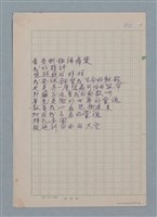 主要名稱：無題名：你的微笑 是你方程裡算式開的花…等25篇詩作手稿圖檔，第21張，共26張