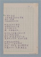 主要名稱：無題名：你的微笑 是你方程裡算式開的花…等25篇詩作手稿圖檔，第22張，共26張