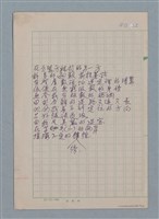主要名稱：無題名：你的微笑 是你方程裡算式開的花…等25篇詩作手稿圖檔，第23張，共26張