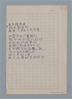 主要名稱：無題名：你的微笑 是你方程裡算式開的花…等25篇詩作手稿圖檔，第24張，共26張