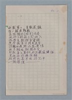 主要名稱：無題名：你的微笑 是你方程裡算式開的花…等25篇詩作手稿圖檔，第26張，共26張