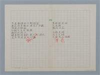 主要名稱：無題名：蜘蛛佈下 天羅地網…等36篇詩作手稿圖檔，第2張，共18張
