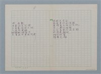 主要名稱：無題名：蜘蛛佈下 天羅地網…等36篇詩作手稿圖檔，第5張，共18張