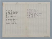 主要名稱：無題名：蜘蛛佈下 天羅地網…等36篇詩作手稿圖檔，第6張，共18張