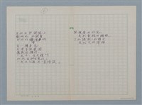 主要名稱：無題名：蜘蛛佈下 天羅地網…等36篇詩作手稿圖檔，第8張，共18張