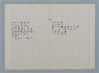 主要名稱：無題名：蜘蛛佈下 天羅地網…等36篇詩作手稿圖檔，第9張，共18張