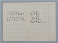 主要名稱：無題名：蜘蛛佈下 天羅地網…等36篇詩作手稿圖檔，第10張，共18張