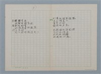 主要名稱：無題名：蜘蛛佈下 天羅地網…等36篇詩作手稿圖檔，第12張，共18張