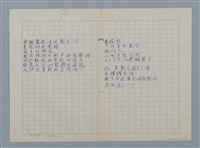 主要名稱：無題名：蜘蛛佈下 天羅地網…等36篇詩作手稿圖檔，第14張，共18張