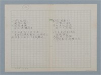 主要名稱：無題名：蜘蛛佈下 天羅地網…等36篇詩作手稿圖檔，第16張，共18張