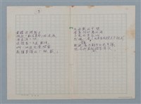 主要名稱：無題名：蜘蛛佈下 天羅地網…等36篇詩作手稿圖檔，第17張，共18張