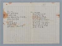 主要名稱：無題名：蜘蛛佈下 天羅地網…等36篇詩作手稿圖檔，第18張，共18張