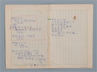 主要名稱：無題名：鐵窗訕笑 遠方紅陽映妖嬌…等詩作手稿圖檔，第1張，共11張