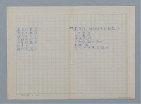 主要名稱：無題名：鐵窗訕笑 遠方紅陽映妖嬌…等詩作手稿圖檔，第4張，共11張