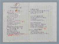 主要名稱：一個超級電腦的下場等詩作手稿圖檔，第1張，共15張