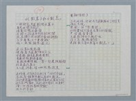 主要名稱：一個超級電腦的下場等詩作手稿圖檔，第3張，共15張