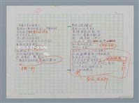 主要名稱：一個超級電腦的下場等詩作手稿圖檔，第4張，共15張