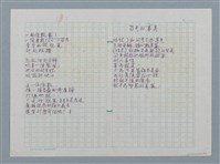主要名稱：一個超級電腦的下場等詩作手稿圖檔，第6張，共15張