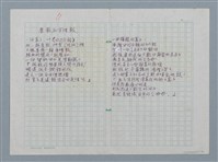 主要名稱：一個超級電腦的下場等詩作手稿圖檔，第7張，共15張