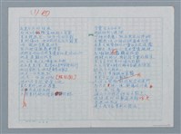 主要名稱：一個超級電腦的下場等詩作手稿圖檔，第9張，共15張