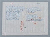 主要名稱：一個超級電腦的下場等詩作手稿圖檔，第10張，共15張