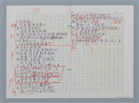 主要名稱：一個超級電腦的下場等詩作手稿圖檔，第11張，共15張