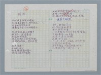 主要名稱：一個超級電腦的下場等詩作手稿圖檔，第12張，共15張