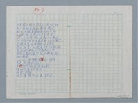 主要名稱：一個超級電腦的下場等詩作手稿圖檔，第15張，共15張